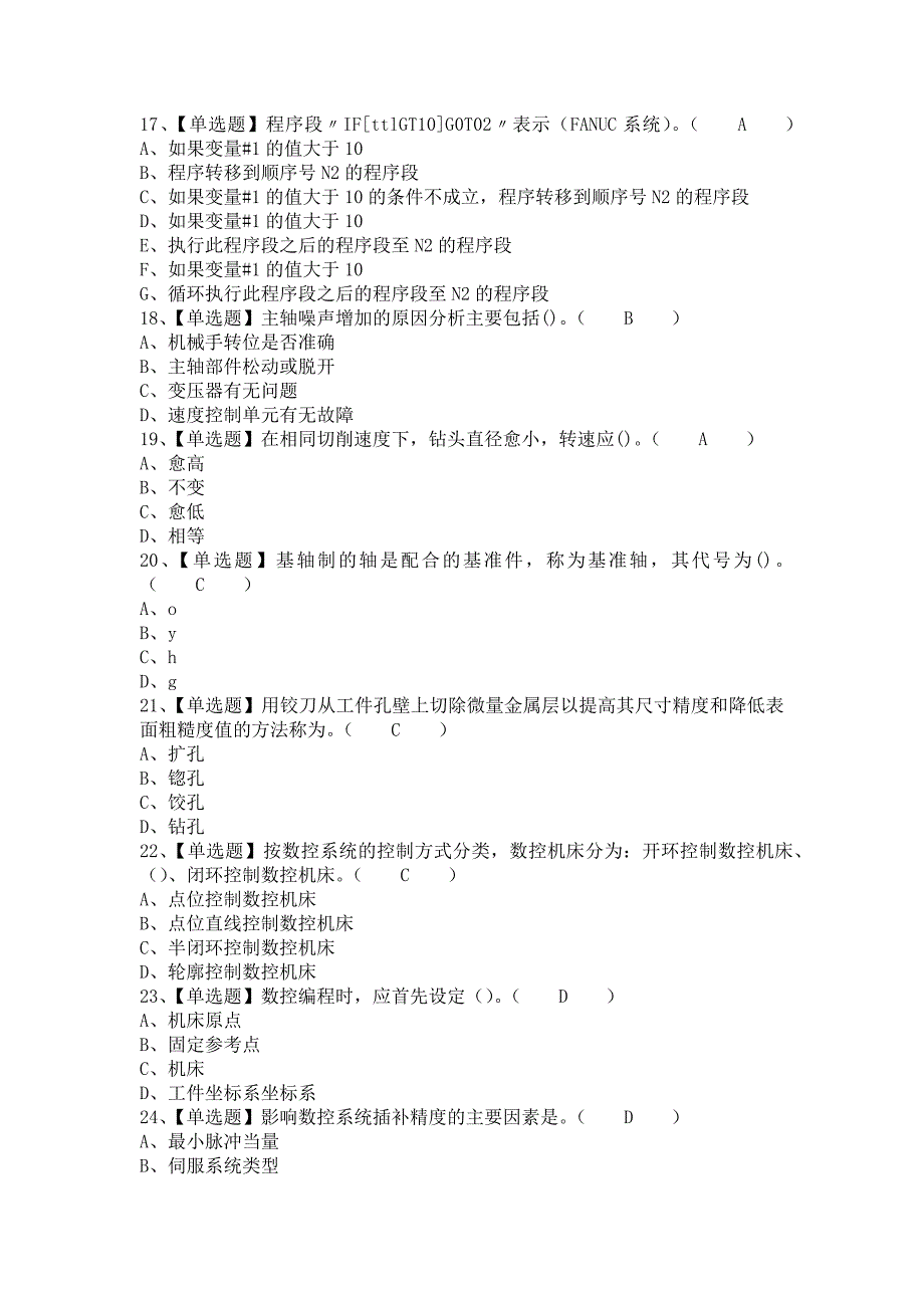 2021年车工（高级）考试题及车工（高级）试题（含答案）_第3页