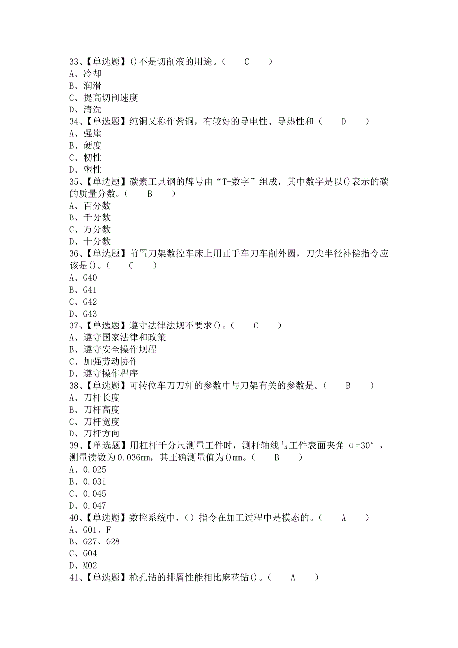 2021年车工（高级）考试题及车工（高级）试题（含答案）_第5页