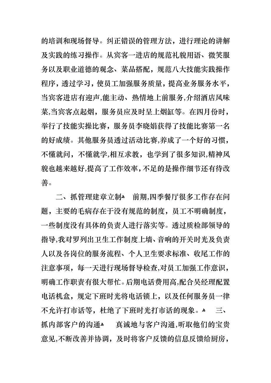 关于销售述职范文集合8篇_第2页