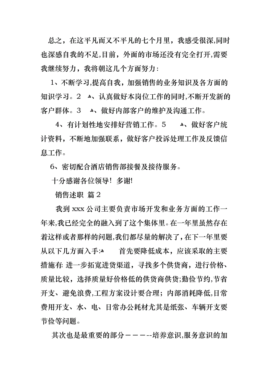 关于销售述职范文集合8篇_第4页