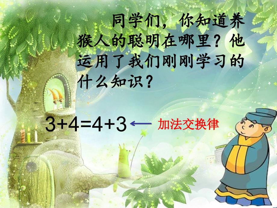 加法运算定律的应用例3教学课件_第3页