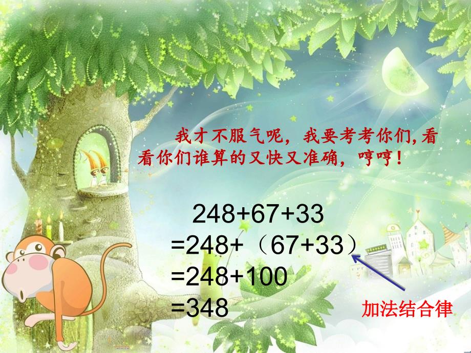 加法运算定律的应用例3教学课件_第4页