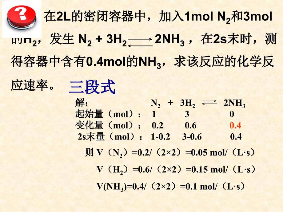 21化学反应速率1_第5页