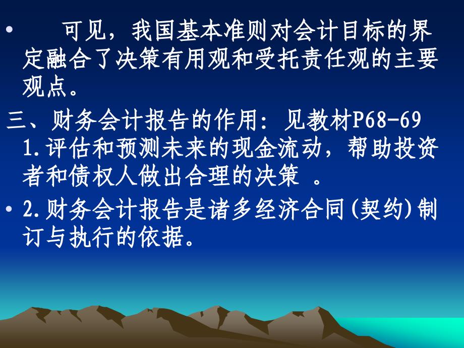 中级财务会计课件_第十三章财务会计报告_第4页