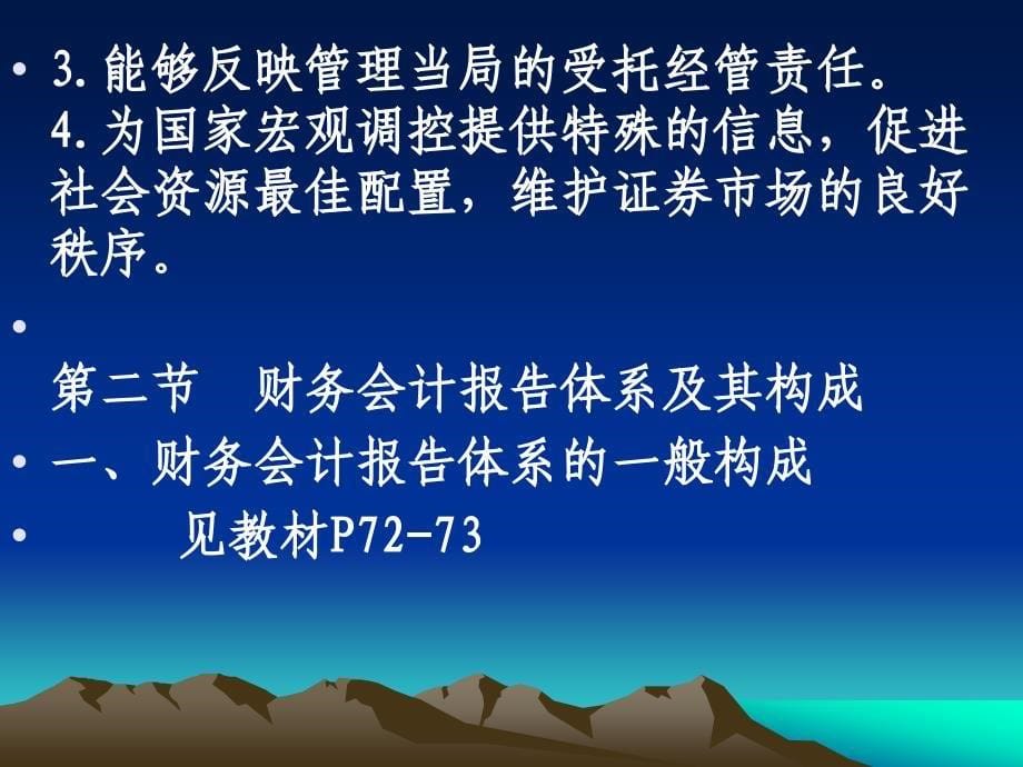 中级财务会计课件_第十三章财务会计报告_第5页