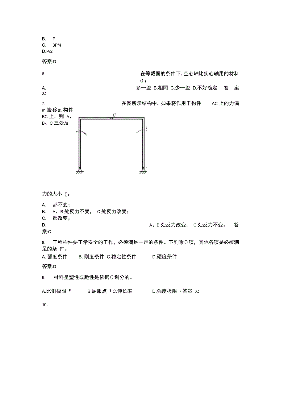 专升本材料力学参考试题_第2页