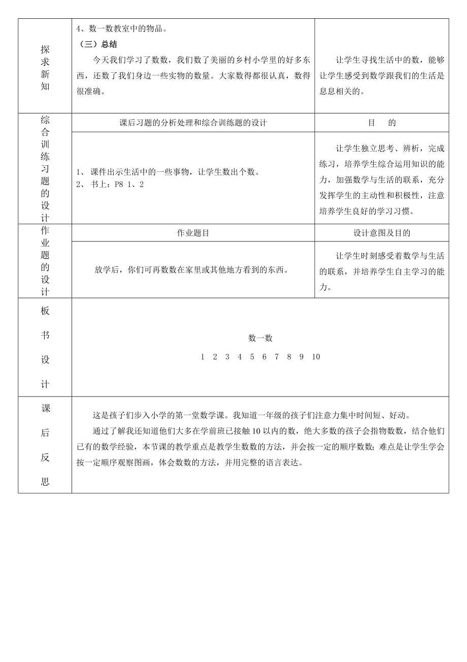 人教版小学数学一年级上册教学设计.doc_第2页