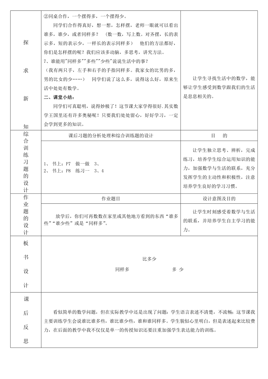 人教版小学数学一年级上册教学设计.doc_第4页