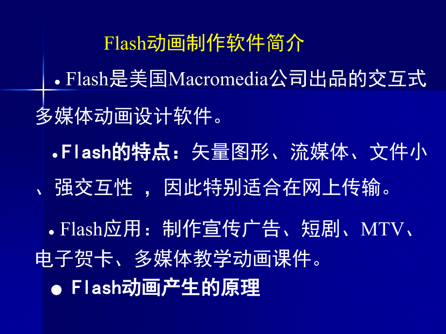 用Flash设计制作动画和章节件_第2页