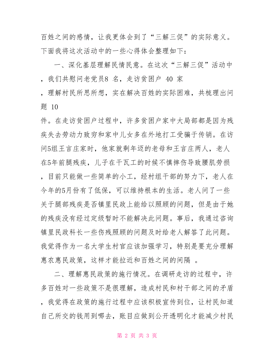 大学生村官三解三促心得体会大学生村官部心得体会_第2页