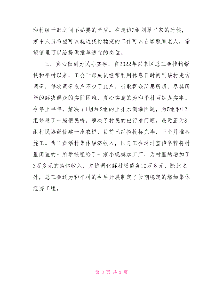 大学生村官三解三促心得体会大学生村官部心得体会_第3页