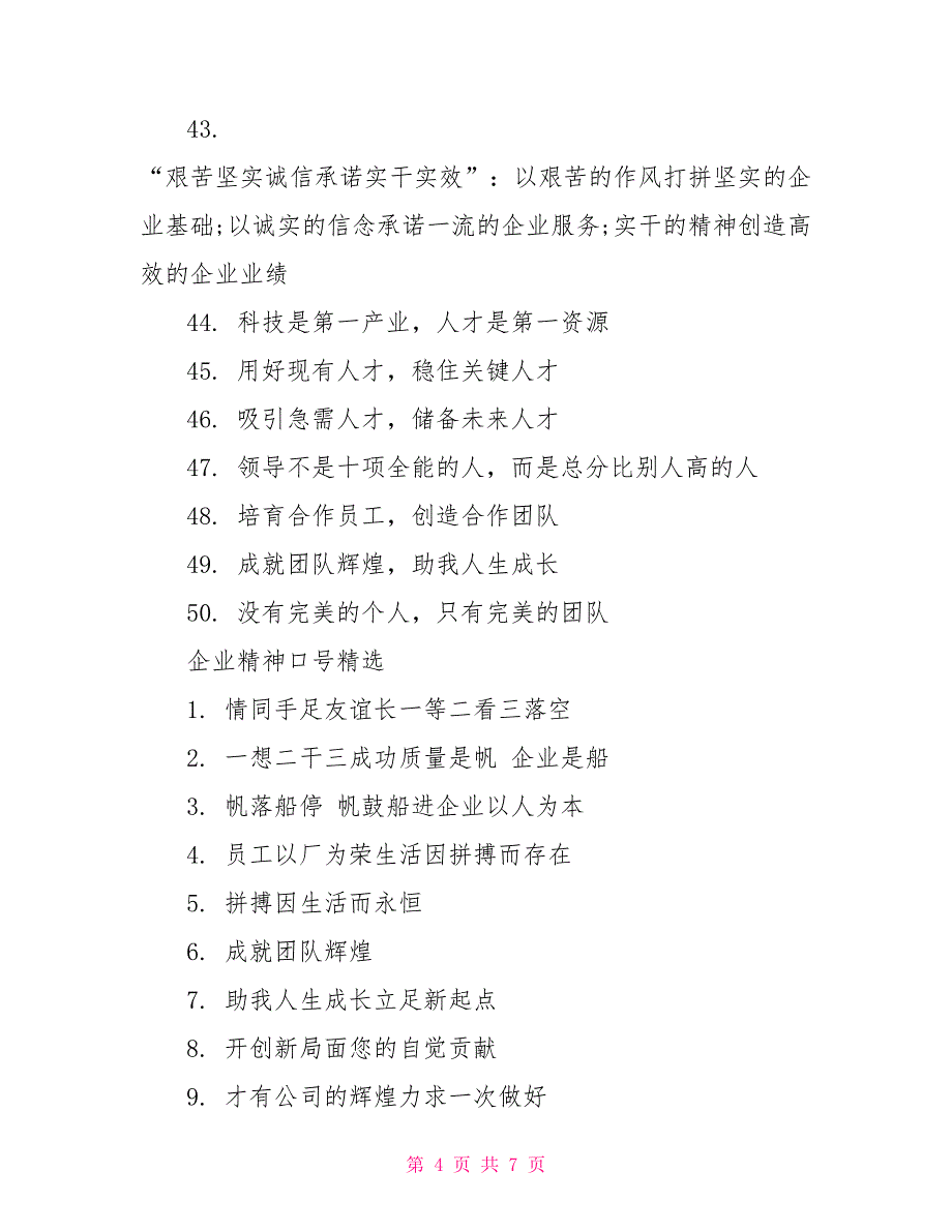 企业文化励志押韵口号_第4页