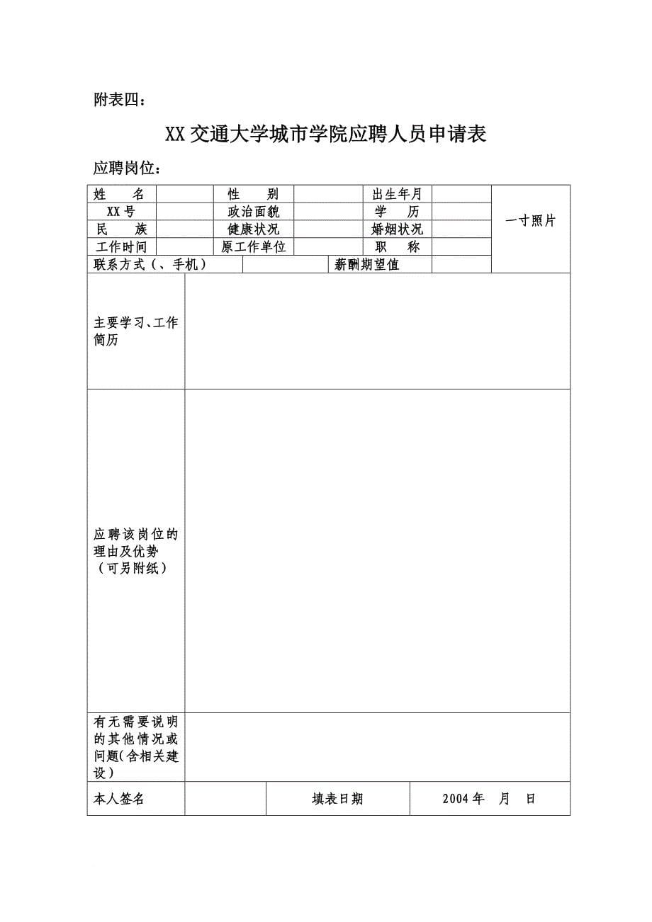 西安交通大学城市学院招聘_第5页