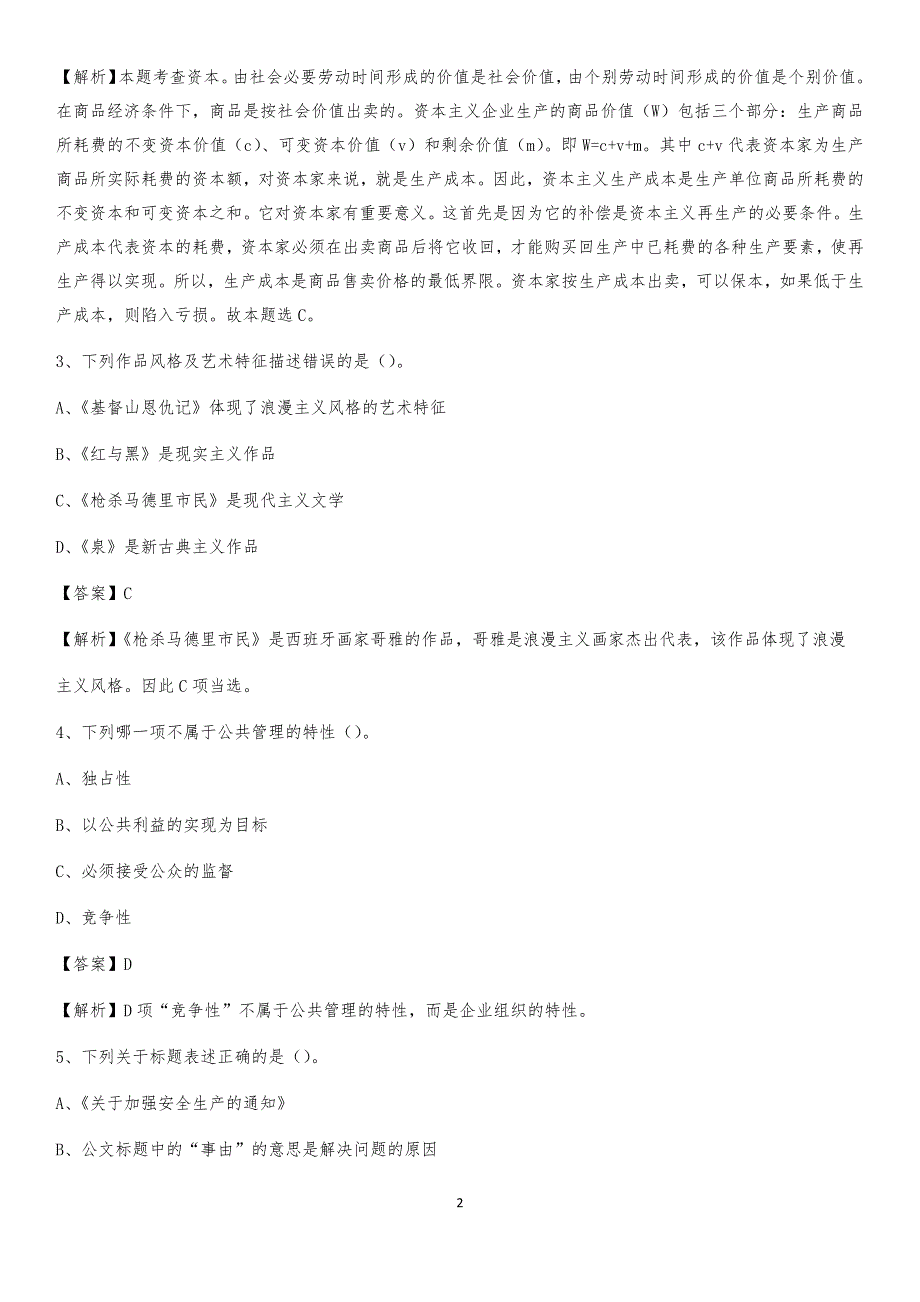 2020年辽宁省大连市中山区社区专职工作者考试《公共基础知识》试题及解析_第2页