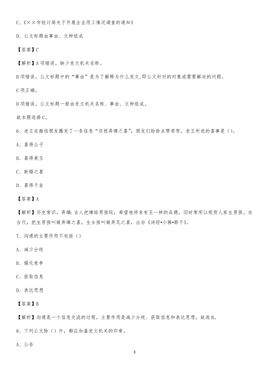 2020年辽宁省大连市中山区社区专职工作者考试《公共基础知识》试题及解析_第3页