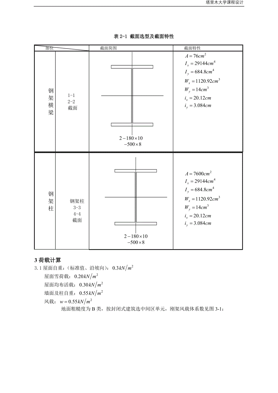 土木工程 建筑 钢结构课程设计 毕业设计_第3页