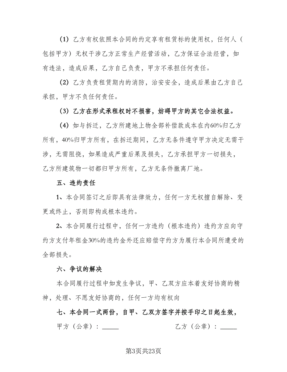 仓库场地租赁合同范文（8篇）_第3页