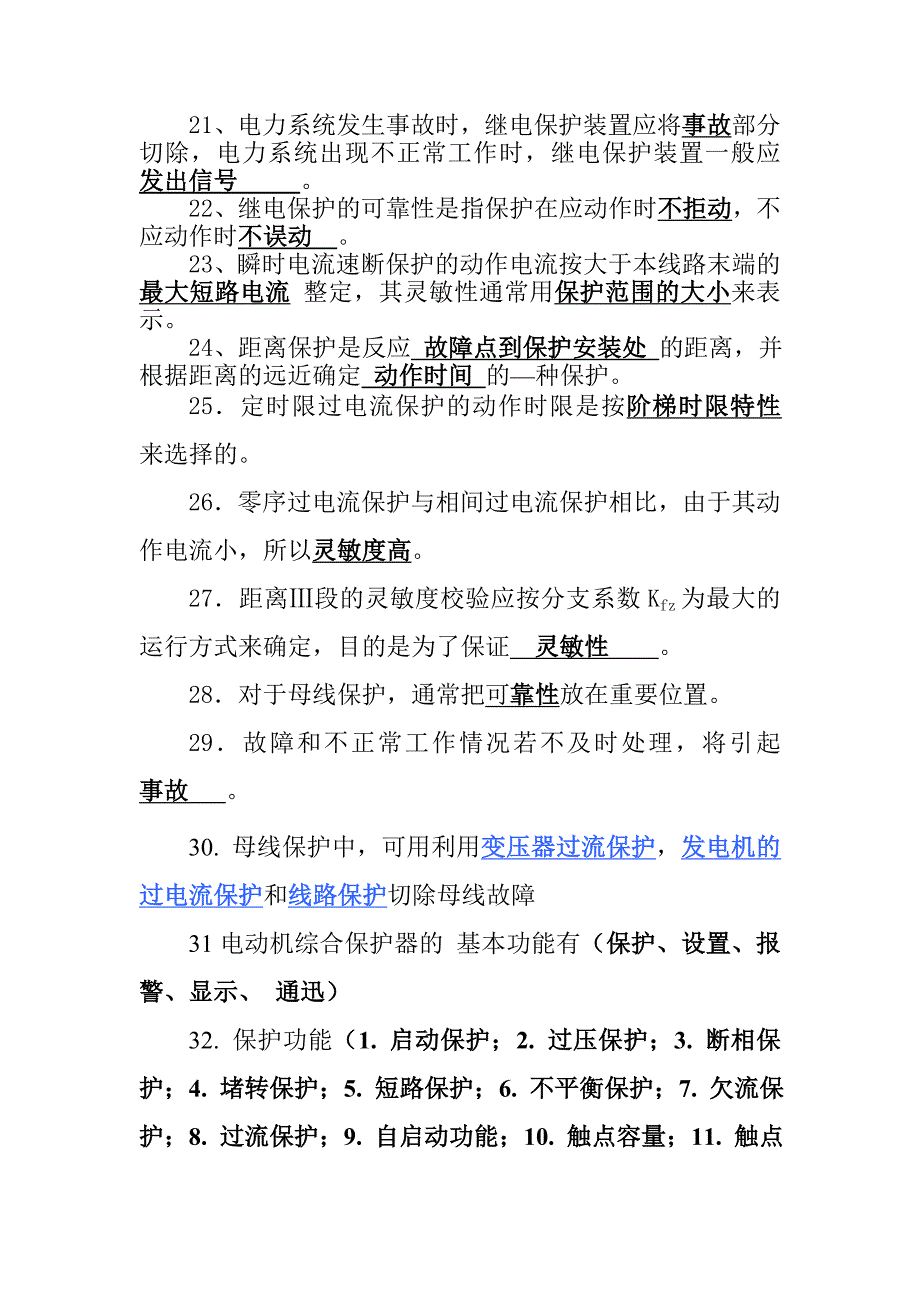 继电保护模拟试题及答案_第3页