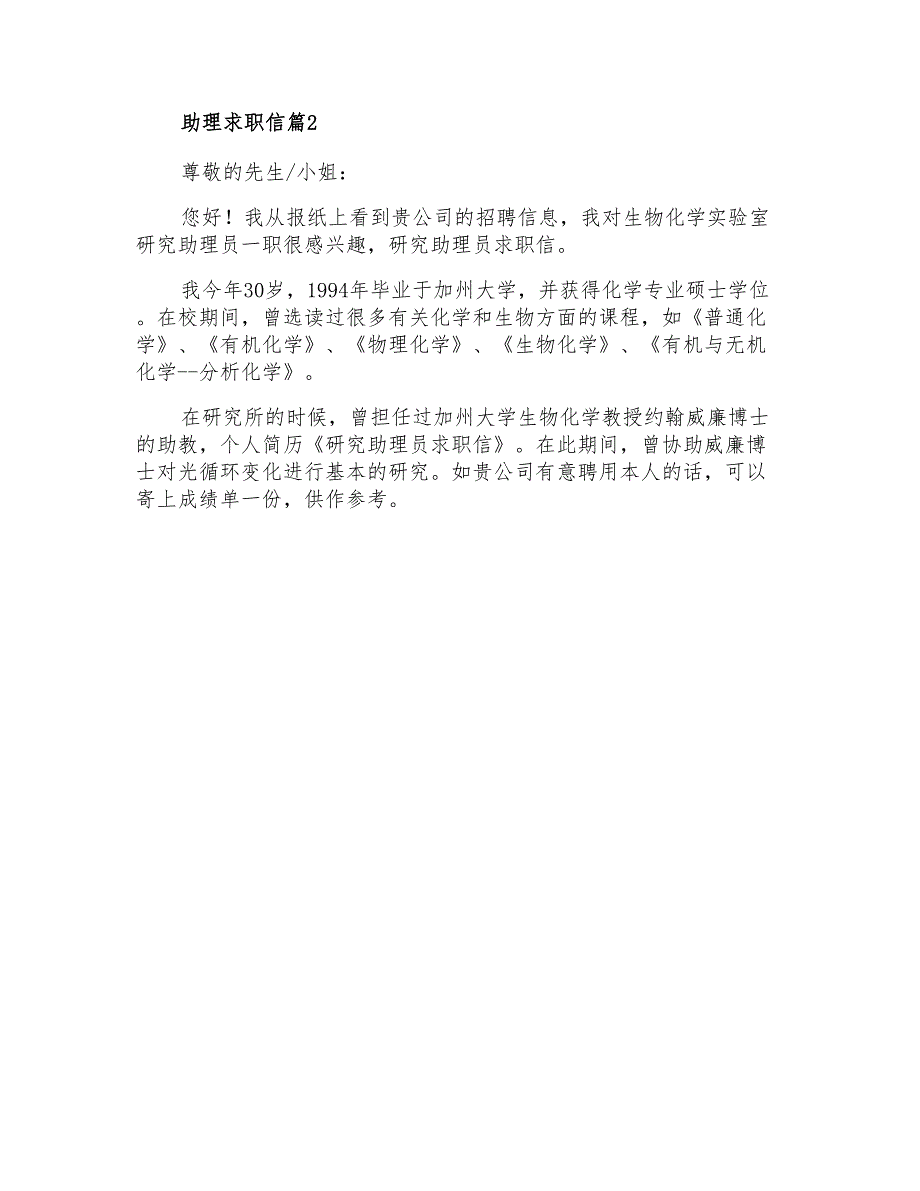 2021年助理求职信3篇_第2页