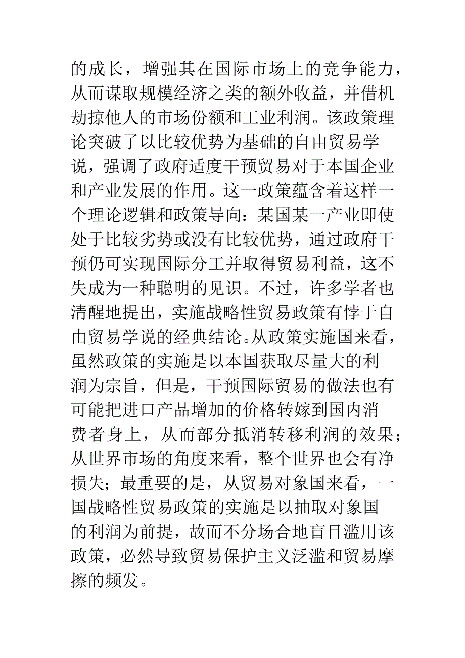 如何应对战略性贸易摩擦.docx_第2页