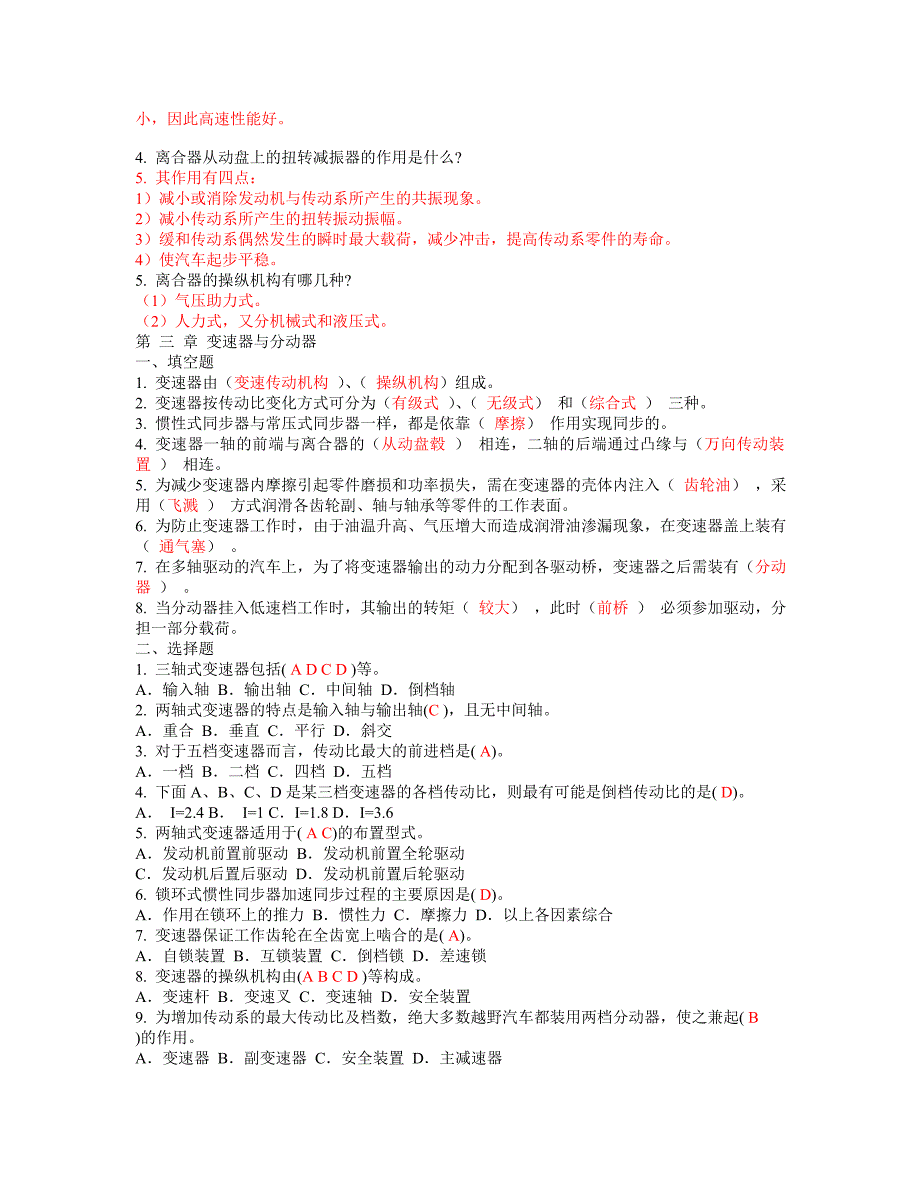 汽车底盘构造试题库及答案.doc_第4页