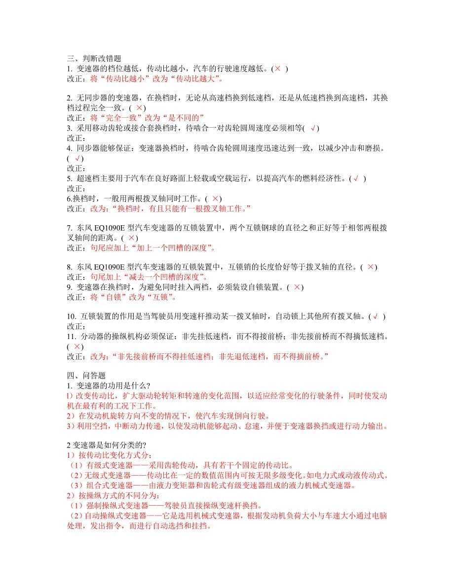 汽车底盘构造试题库及答案.doc_第5页