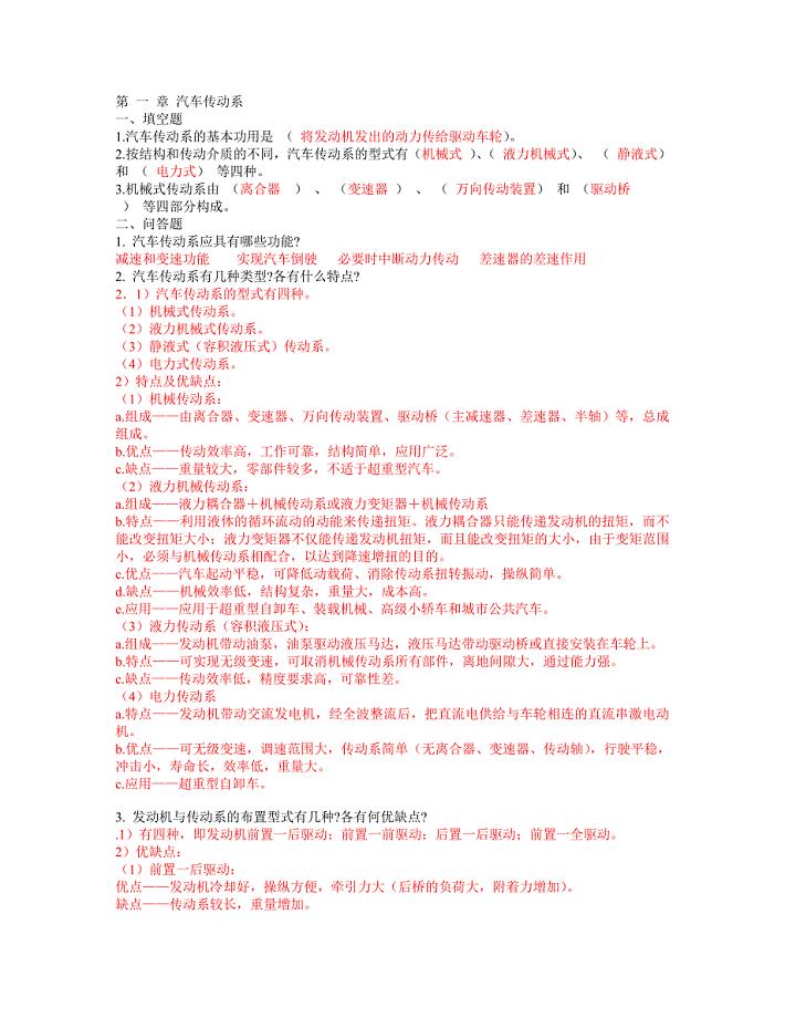 汽车底盘构造试题库及答案.doc