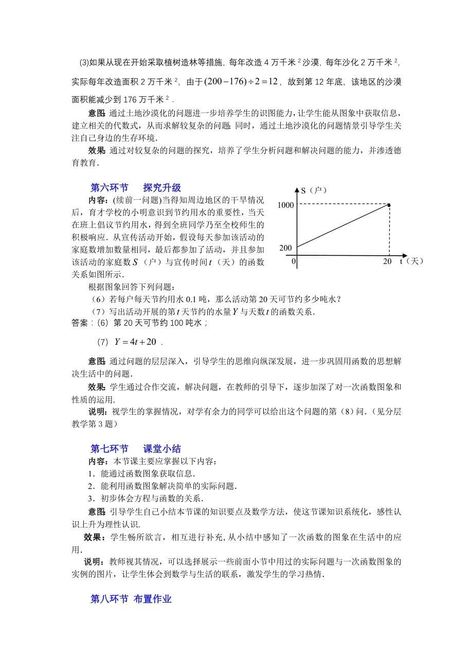 一次函数图象的应用（一）教学设计.doc_第5页