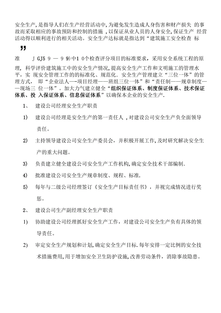 施工安全管理体系及安全保证措施_第2页