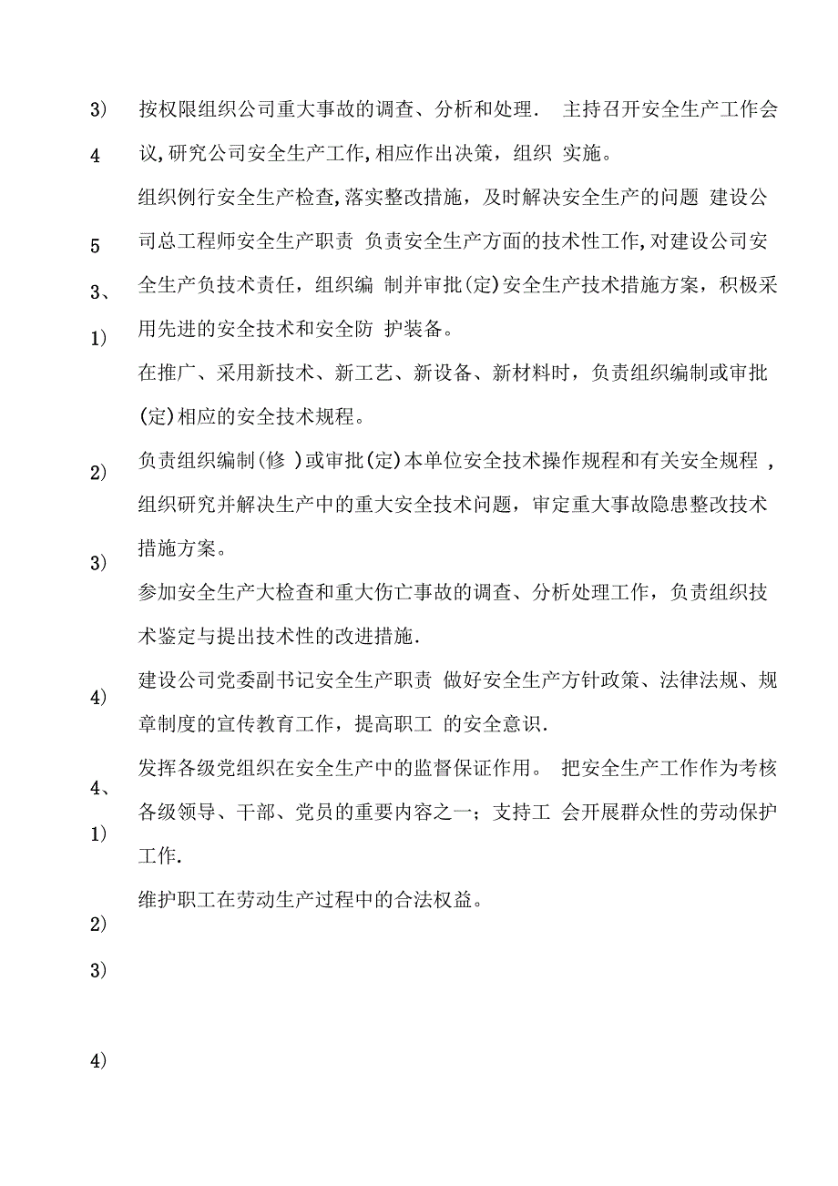 施工安全管理体系及安全保证措施_第3页