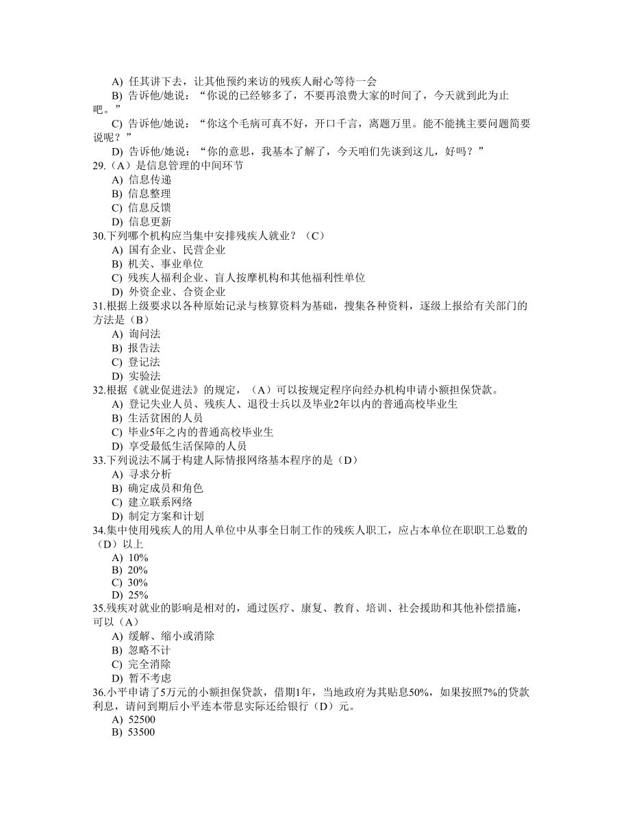 残疾人就业指导员模拟考试全题库图文_第3页