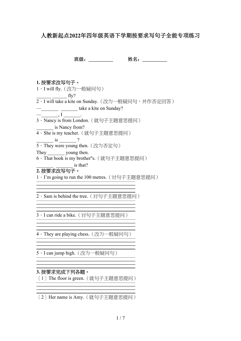 人教新起点2022年四年级英语下学期按要求写句子全能专项练习_第1页