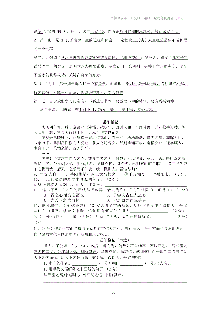 沪教版初三第一学期期末考试语文课内文言诗歌复习含答案_第3页