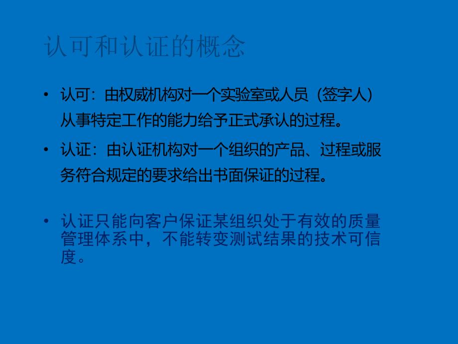 ISO15189医学实验室认可准则解读与实践_第3页