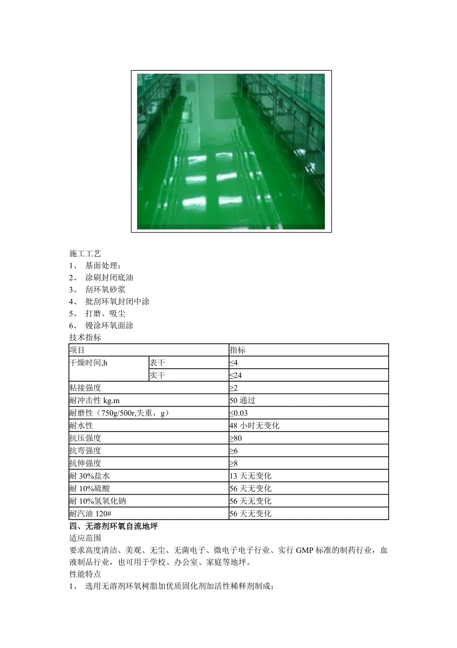 环氧树脂地坪漆涂装系列.doc_第4页