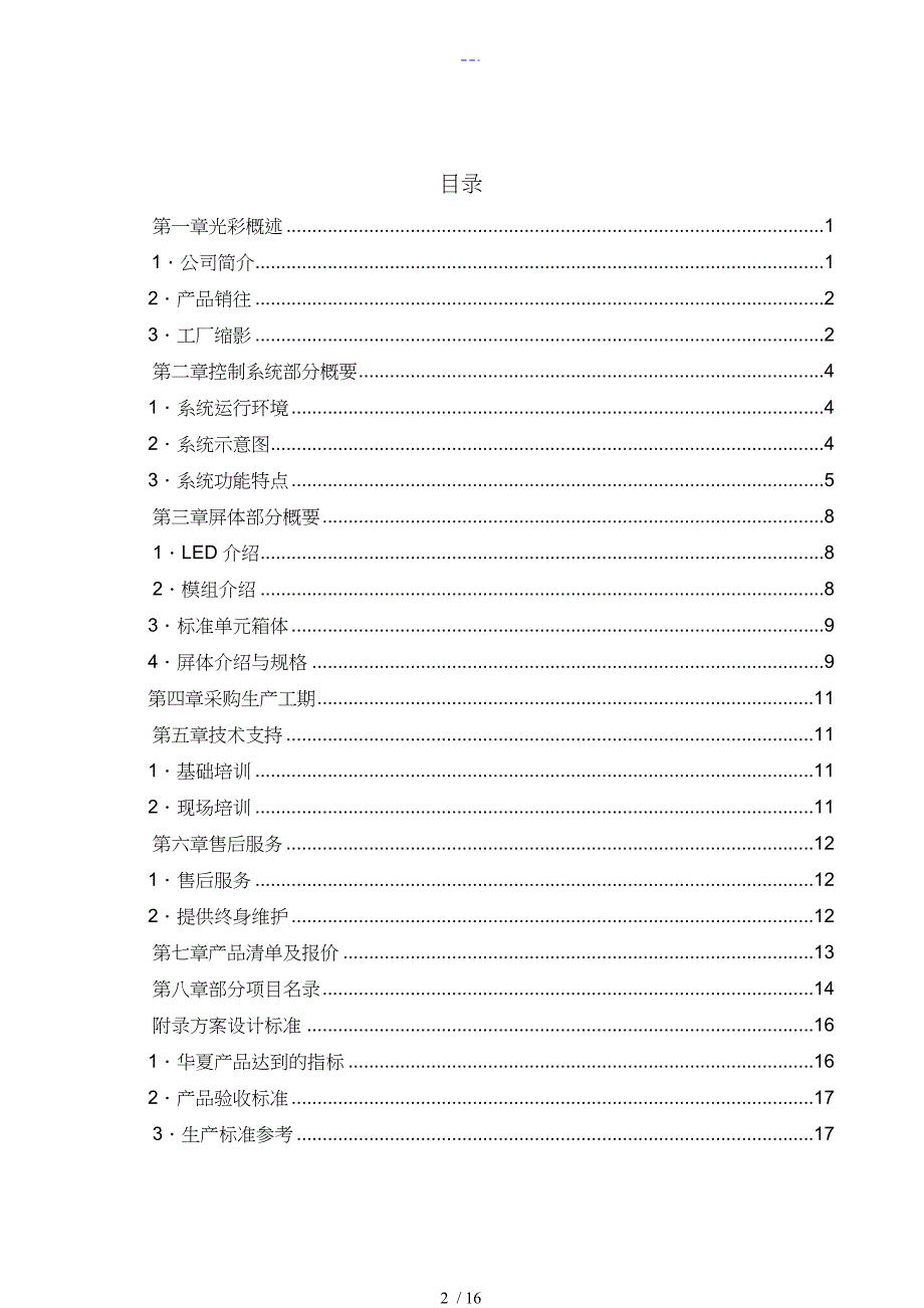 小间距P2.5LED显示屏全彩屏幕方案说明_第2页