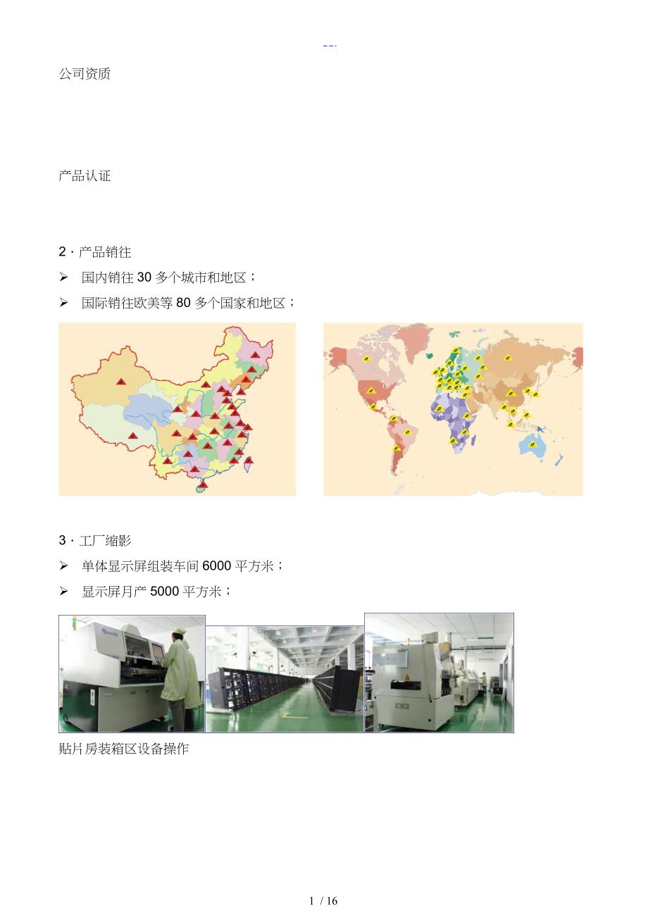 小间距P2.5LED显示屏全彩屏幕方案说明_第3页