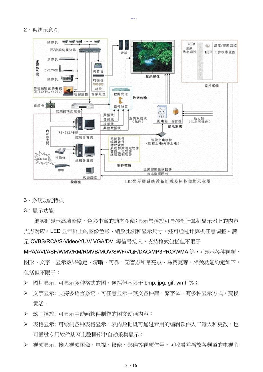 小间距P2.5LED显示屏全彩屏幕方案说明_第5页