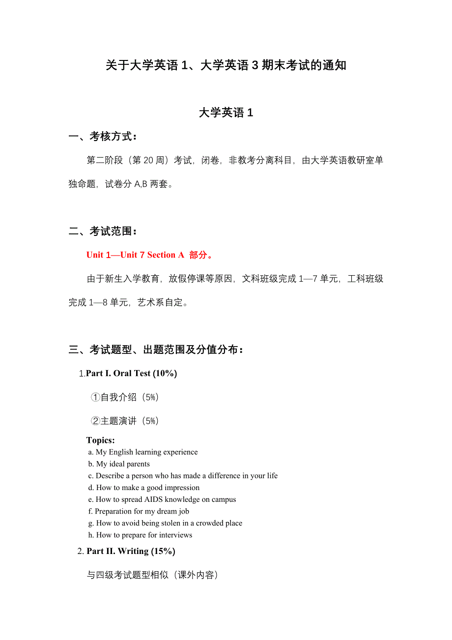 关于大学英语1、大学英语3期末考试的通知_第1页