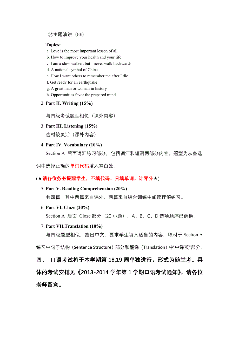 关于大学英语1、大学英语3期末考试的通知_第4页