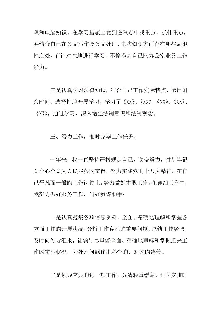 公务员年度考核个人总结_第3页