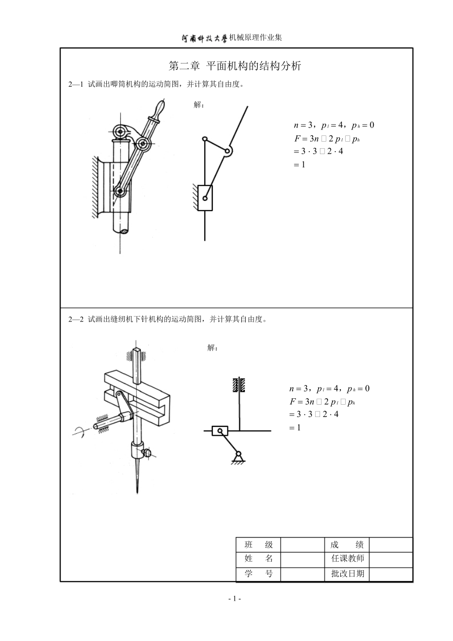 机械原理第七版作业答案.doc_第1页