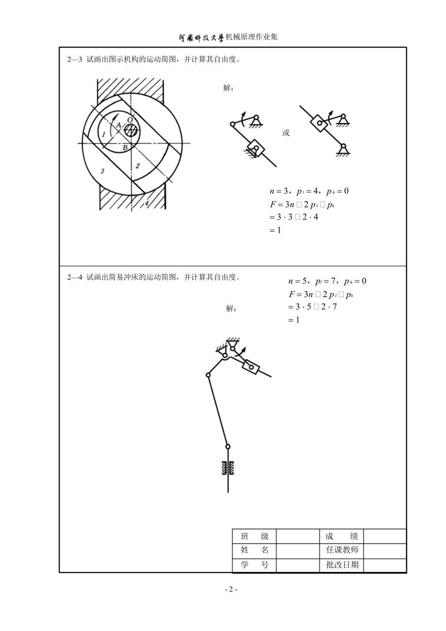 机械原理第七版作业答案.doc_第2页