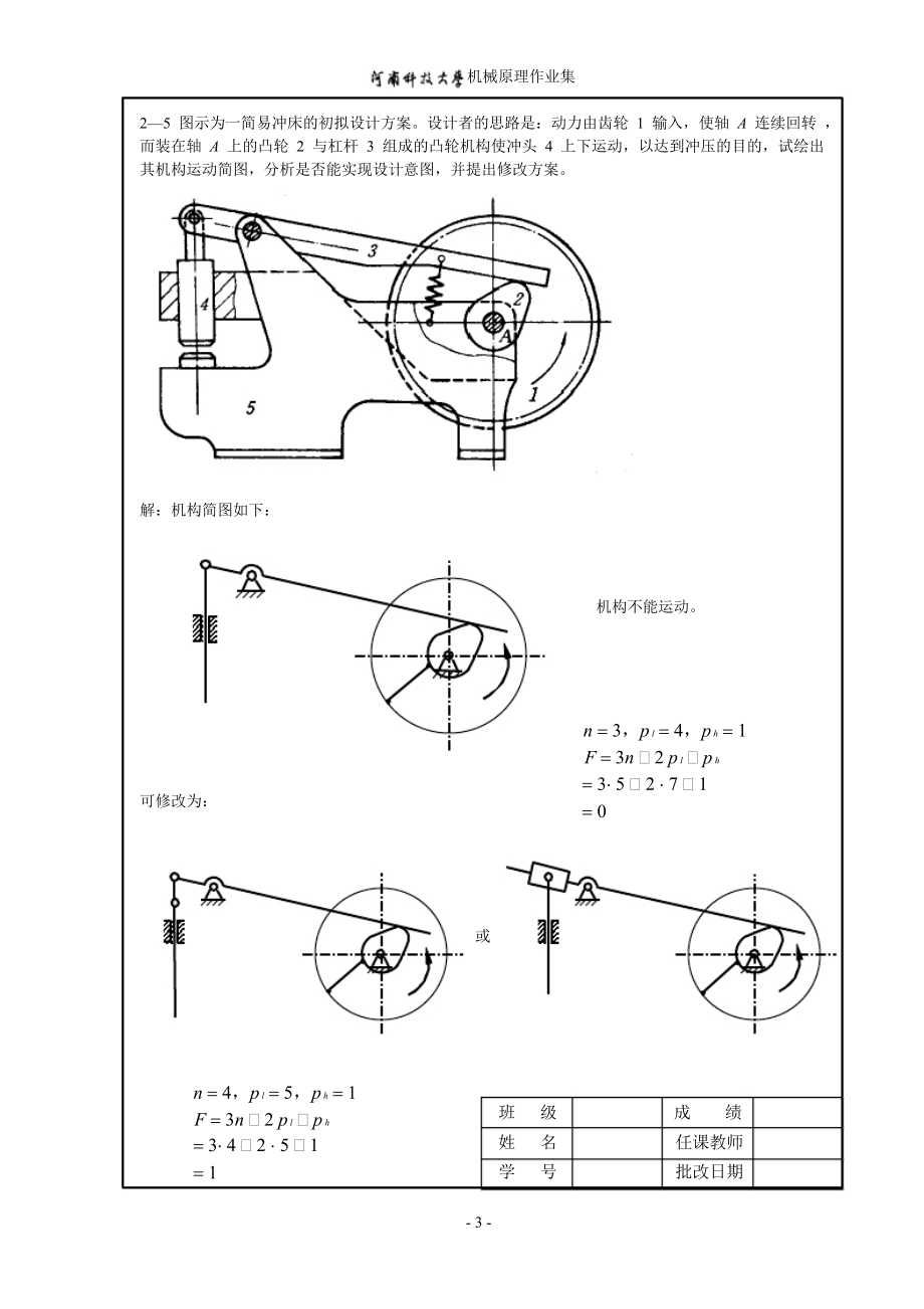 机械原理第七版作业答案.doc_第3页