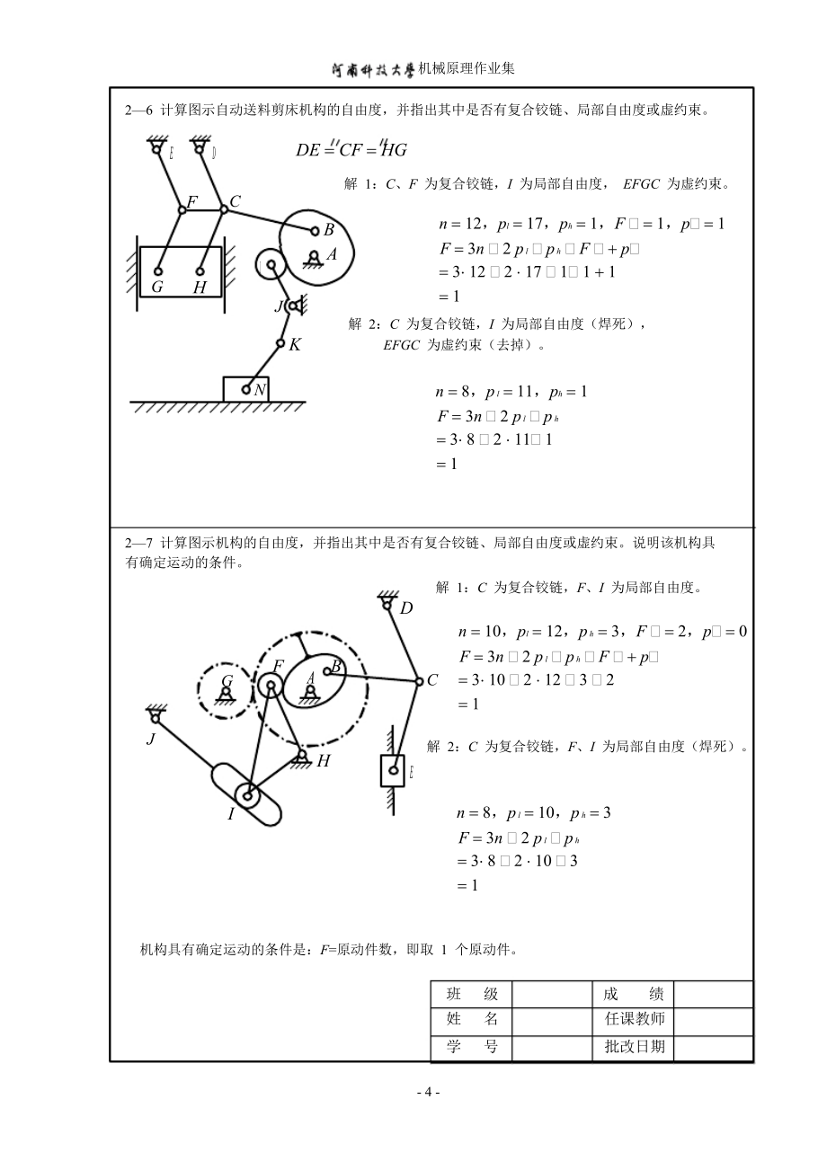 机械原理第七版作业答案.doc_第4页