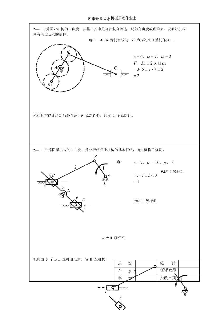 机械原理第七版作业答案.doc_第5页