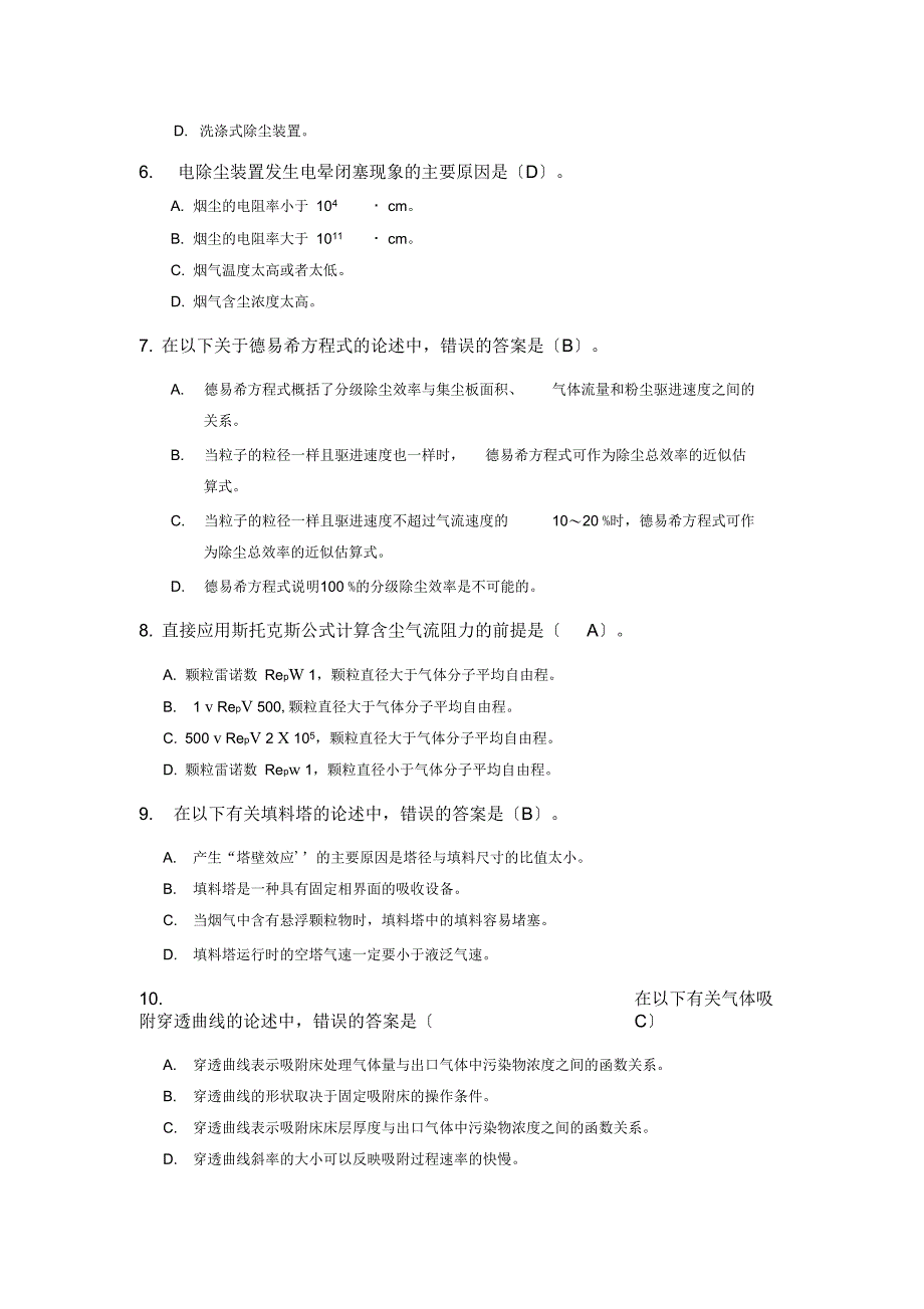 大气精彩试题库有问题详解_第2页