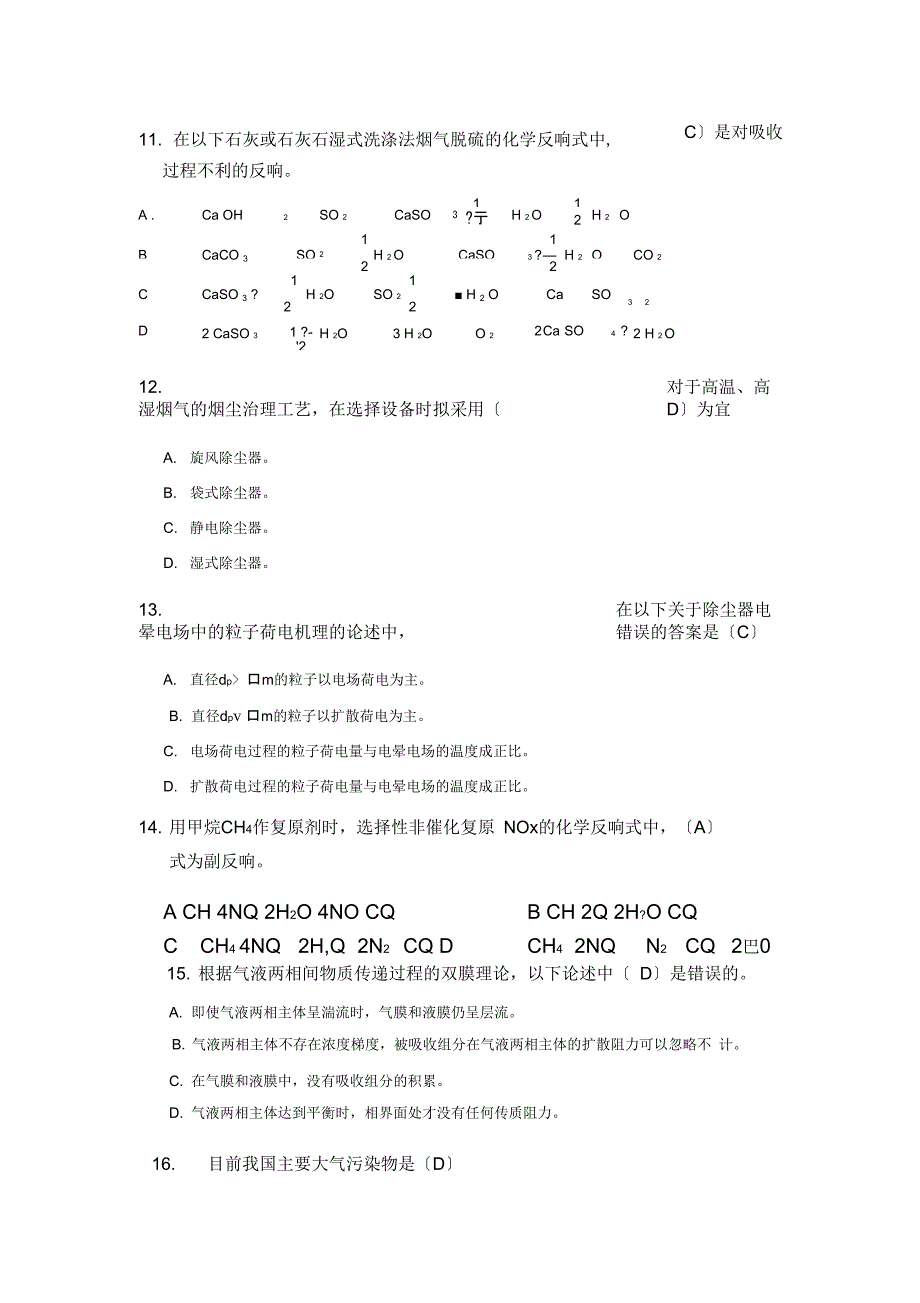 大气精彩试题库有问题详解_第3页