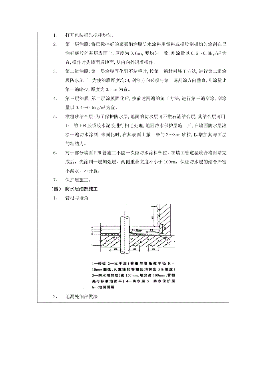 卫生间聚氨酯涂膜防水技术交底（附详图）_第3页