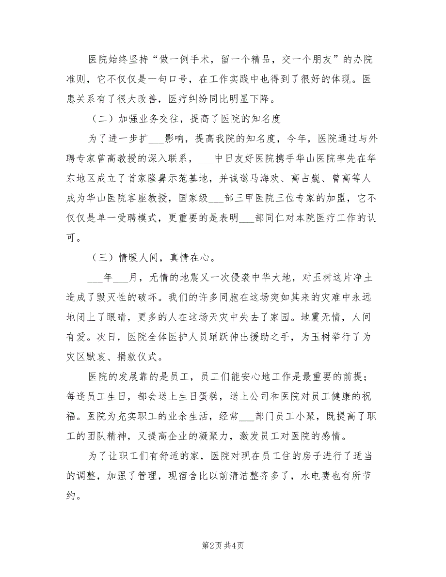 2022年整形医院工作年终总结报告_第2页